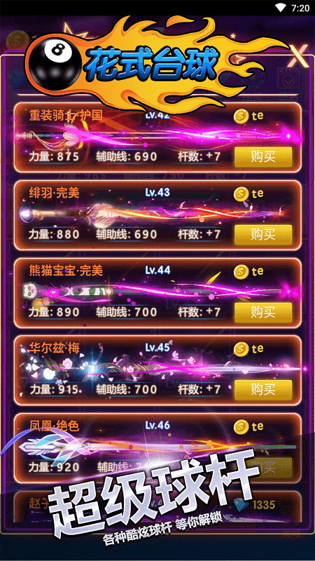 花式台球单机版游戏