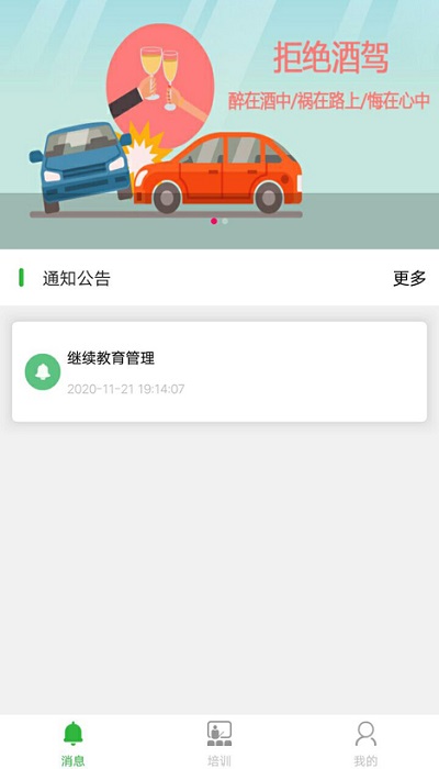 富月辉安全教育云平台app