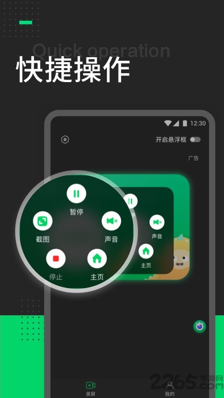 帮录屏手机版