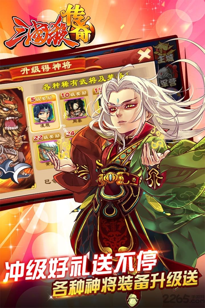 三国杀传奇手游官方版