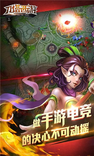 刀塔西游手游外服