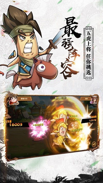 沙雕三国官方版