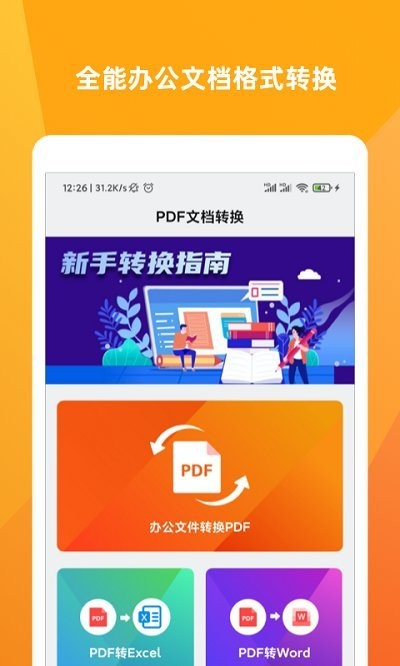 pdf阅读器转换大师软件 pdf阅读器转换大师app下载
