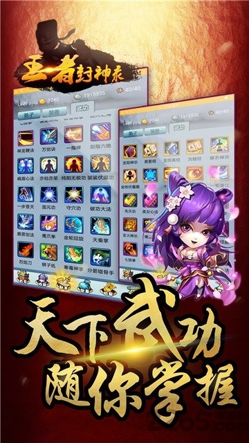 王者封神录商城版 王者封神录商城版手机版下载