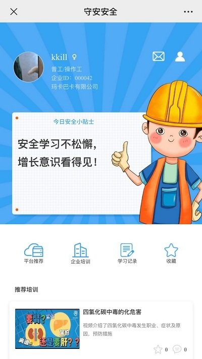 守安安全官方版 守安安全app下载