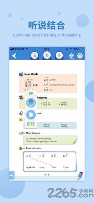 快乐汉语官方版