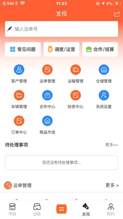 好运城通官方版
