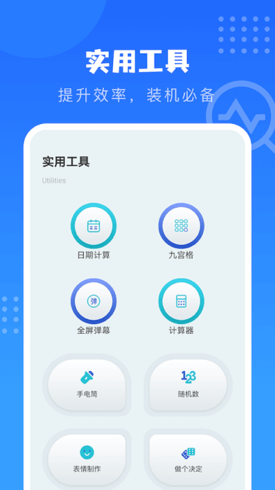 简便工具盒app