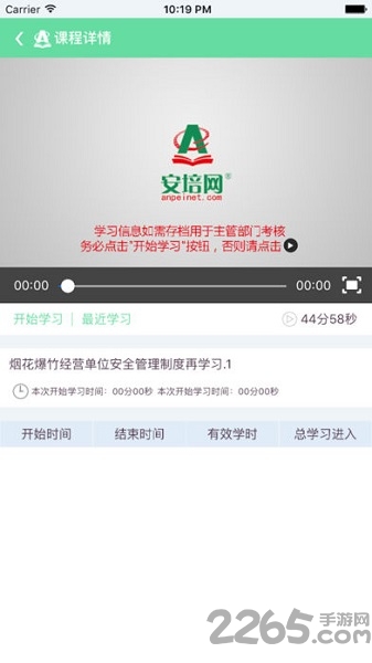 安培教育最新版