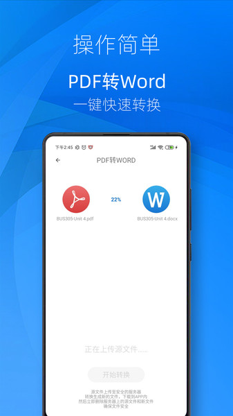 pdf格式转换大师app