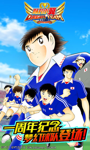 队长小翼最强十一人bt版