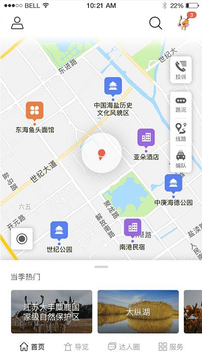 畅游盐城手机版 畅游盐城app下载