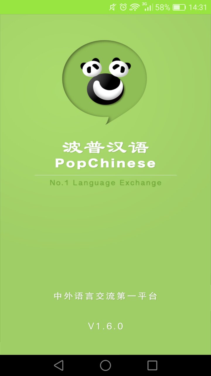 波普汉语手机版 波普汉语手机版