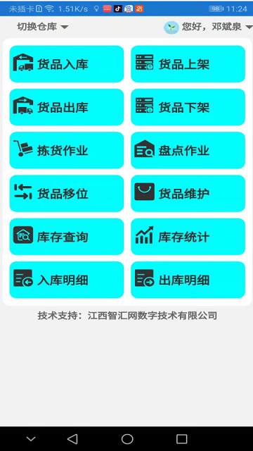 智汇网twms最新版