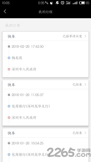 纷达出行司机端
