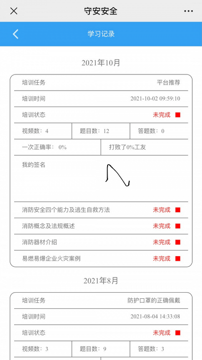 守安科技手机版