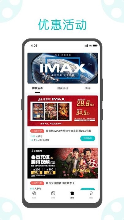 金逸电影官方版