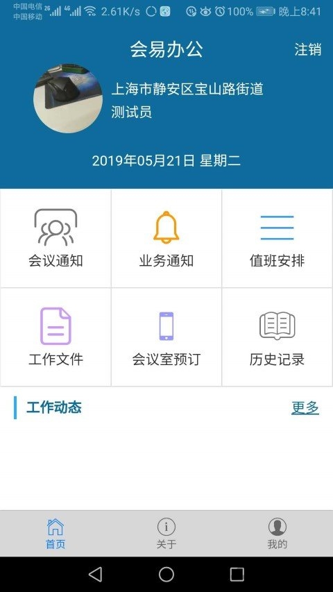 会易办公app