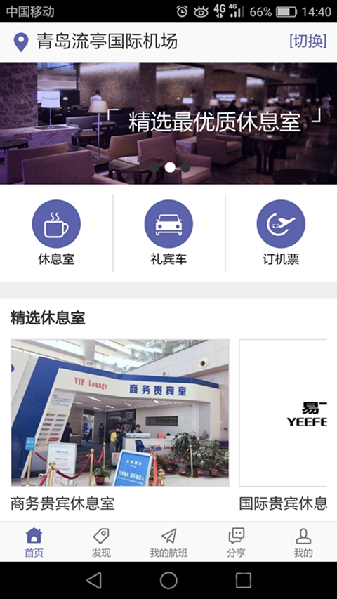 易飞出行官方版 易飞出行app软件