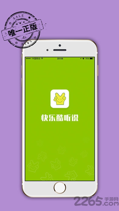 快乐酷听说app 快乐酷听说客户端下载