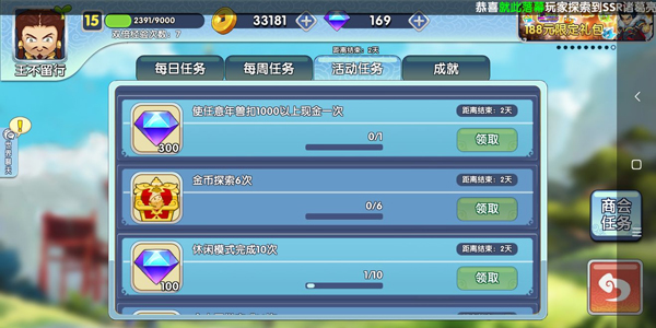 富豪闯三国如何刷钻石 富豪闯三国刷钻石攻略大全