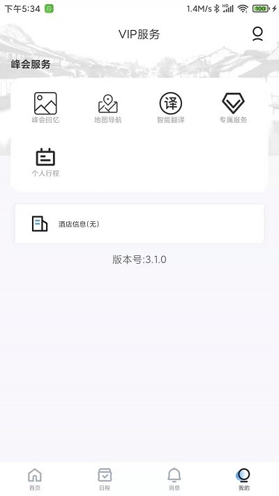 乌镇峰会app