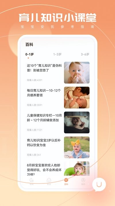 宝宝翻译app 宝宝翻译手机版下载