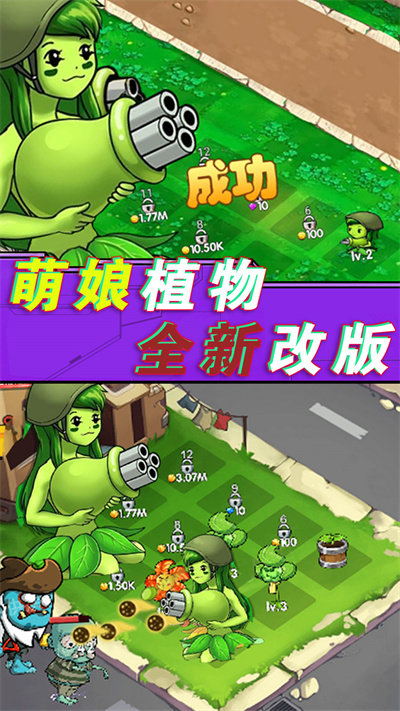 植物僵尸总动员手机版