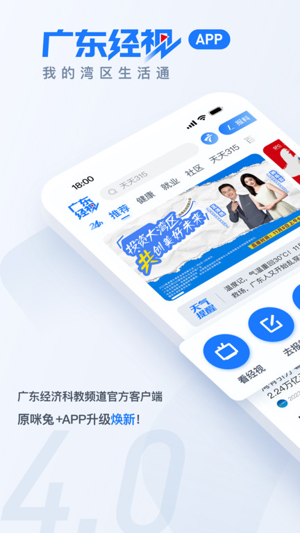广东经视APP(原咪兔)