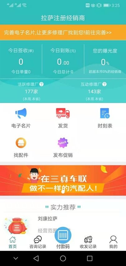 三真经销商app 三真经销商下载手机版