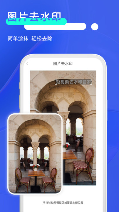 短视频去水印管家官方版 短视频去水印管家app下载