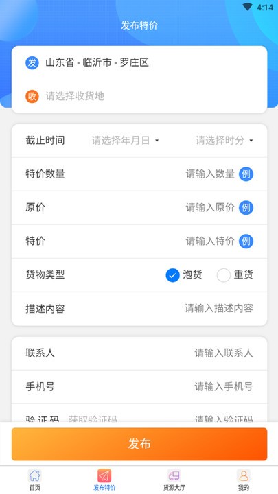 物流头条2024最新版 物流头条app下载