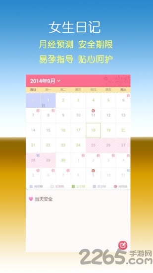 联想日历最新版