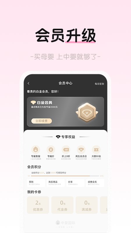 中婴生态最新版