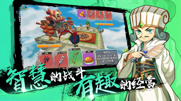 富豪闯三国官方版本