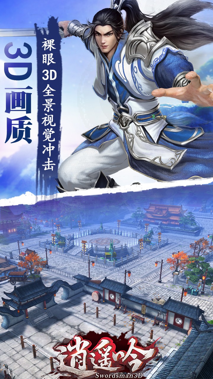 逍遥吟手游百度版