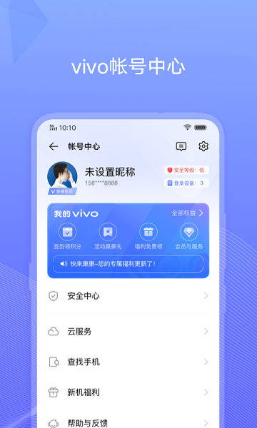 vivo账号登录官方版 vivo账号下载软件