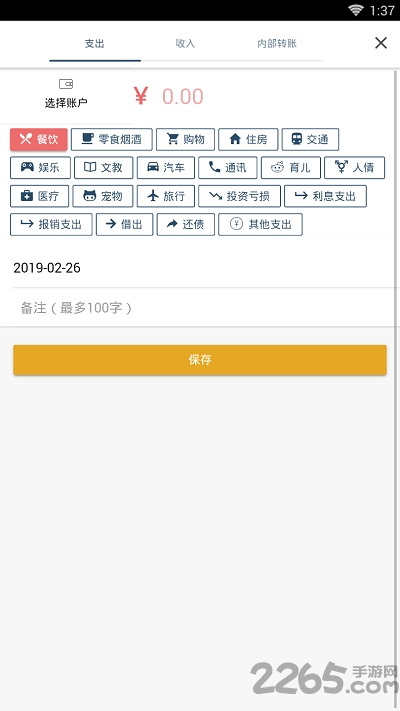 宜钱账本最新版