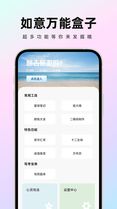 如意万能盒子app