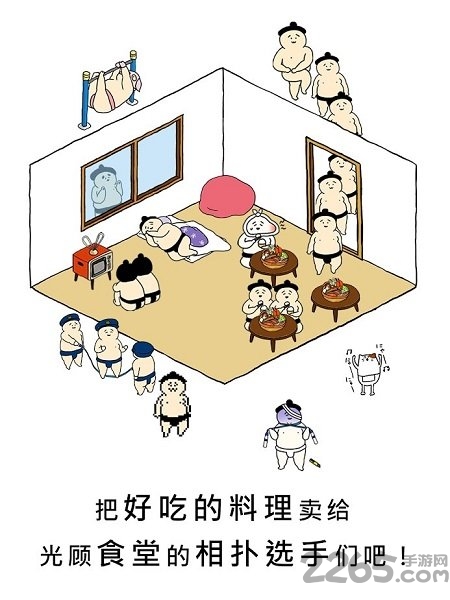 捡到相扑选手中文版(squishy)