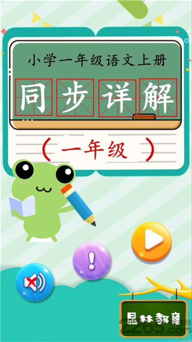 一年级语文上同步详解人教版