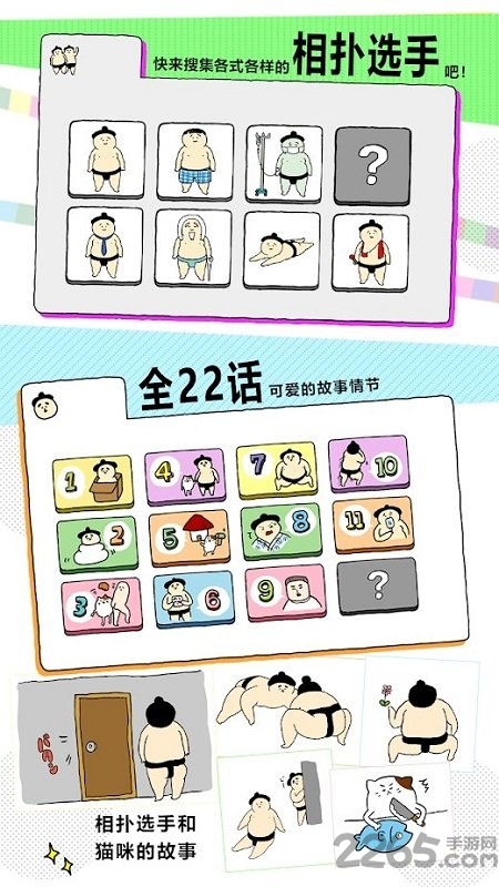 捡到相扑选手中文版(squishy)