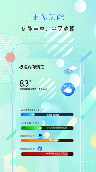 手机优化清理管家软件 手机优化清理管家app下载