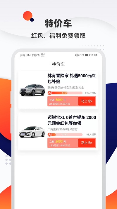 汽车优惠大全app 汽车优惠大全手机版下载