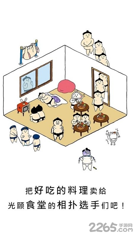 捡到相扑选手中文版(squishy)