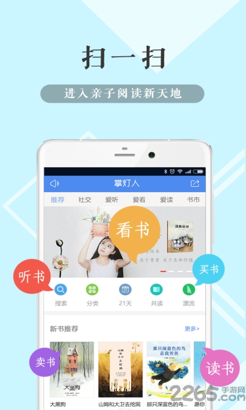 掌灯人app