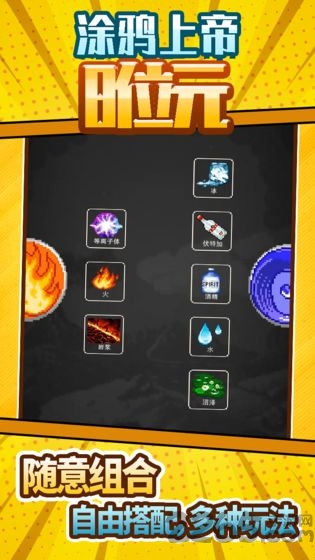 涂鸦上帝8位元音轨