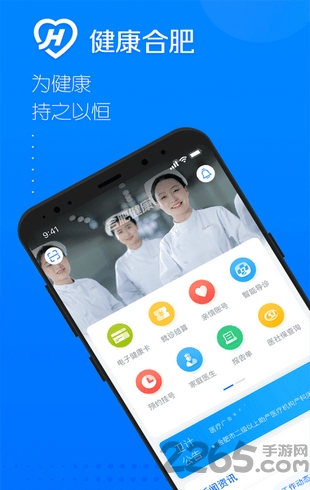 健康合肥手机版