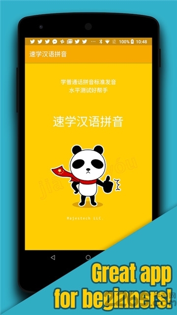 速学汉语拼音手机版