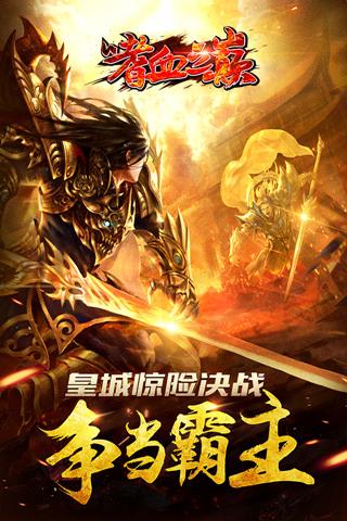 嗜血之巅官方版